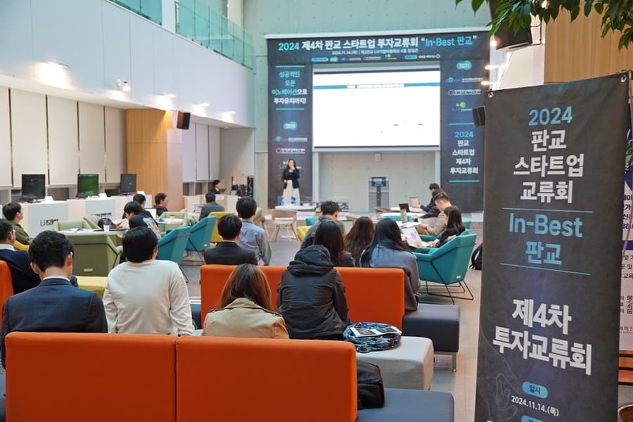Pangyo Techno Valley Hosts Successful Startup Investment Exchange, Fostering Innovation and Growth