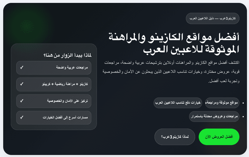 New Arabic-Language Casino Reviews Platform Prioritizes Player Safety and Unbiased Evaluations